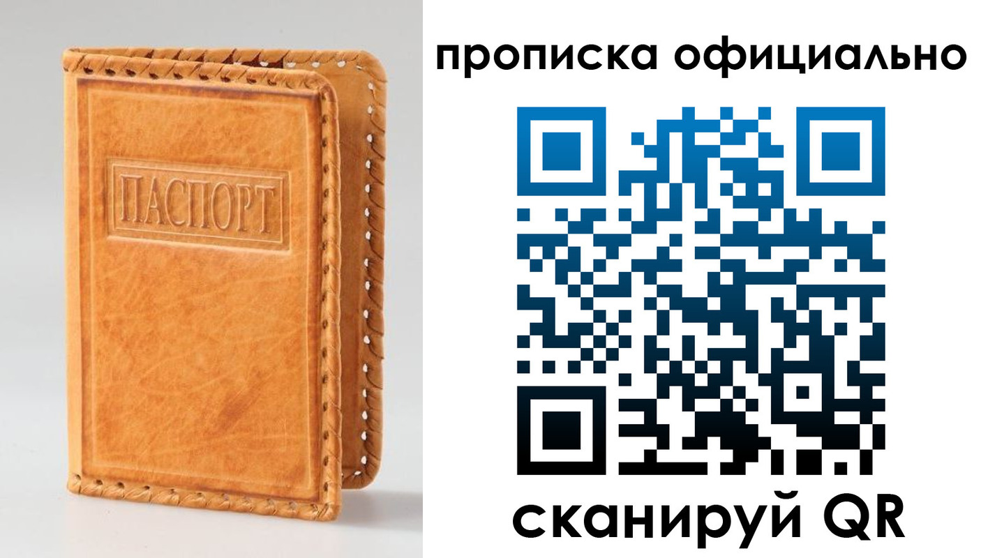 прописка законно в Сосенском
