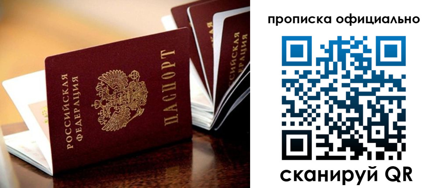временная регистрация недорого в Сосенском