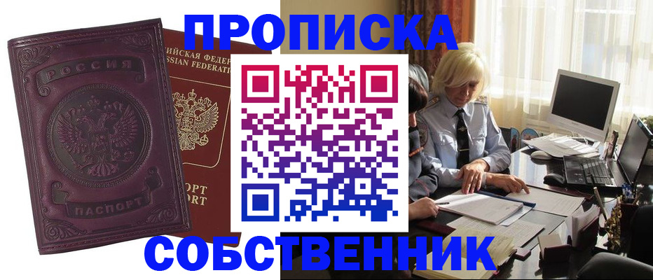 временная регистрация в Сосенском