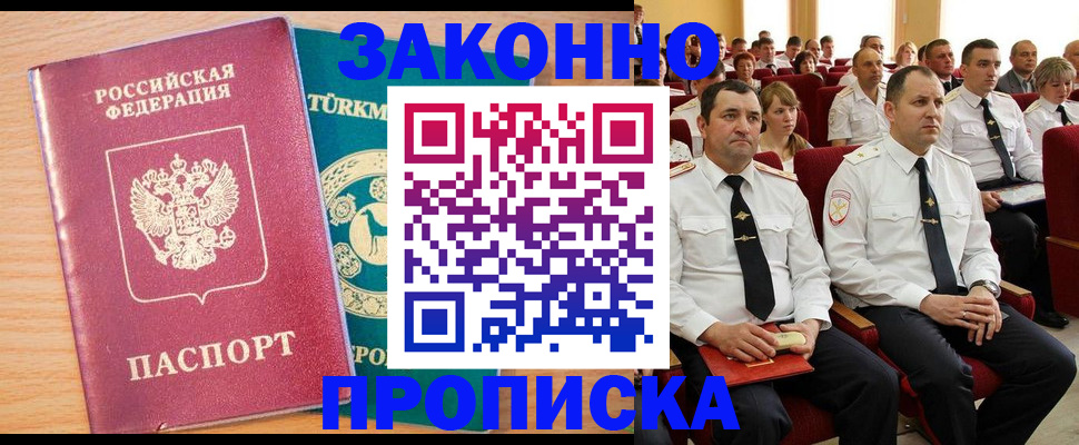 временная регистрация для всех в Сосенском